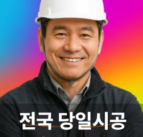 샷시 정부지원 조건과 신청 방법
